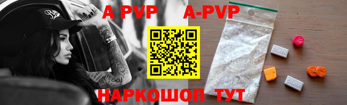 А ПВП кристаллы  Вход с VPN  Alpha-PVP Соль  Шахты  APVP VHQ 