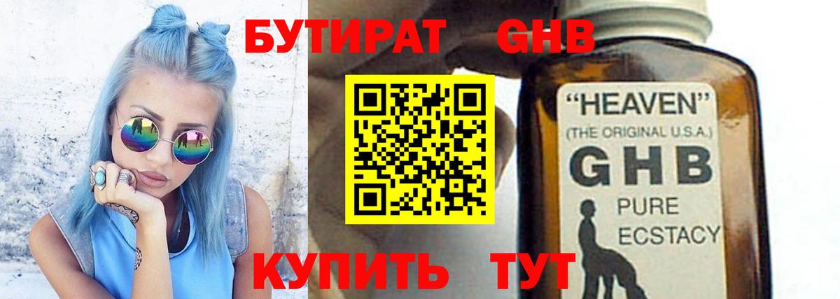 Бутират 1.4BDO Шахты