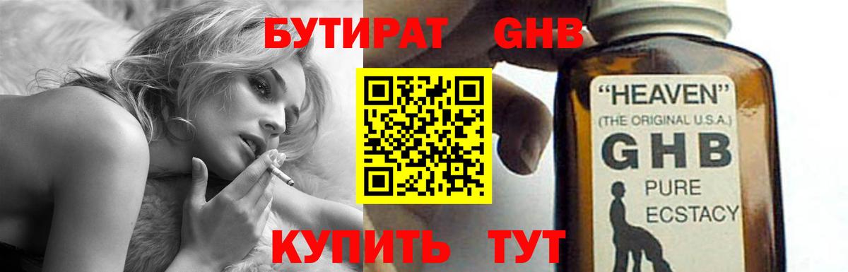 Бутират  Бутират оксибутират  Вход с VPN  Шахты 