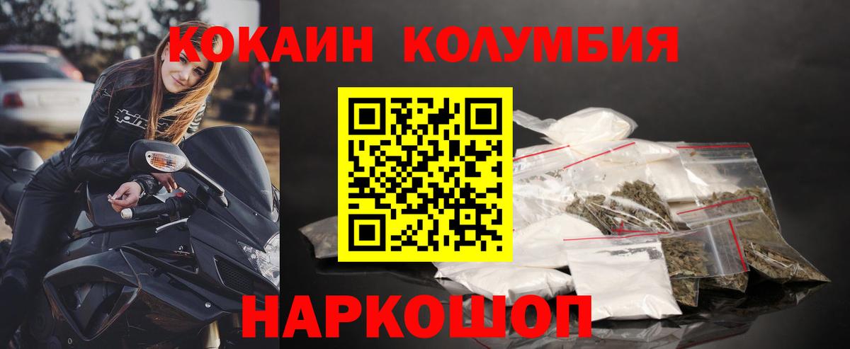 КОКАИН Columbia Шахты