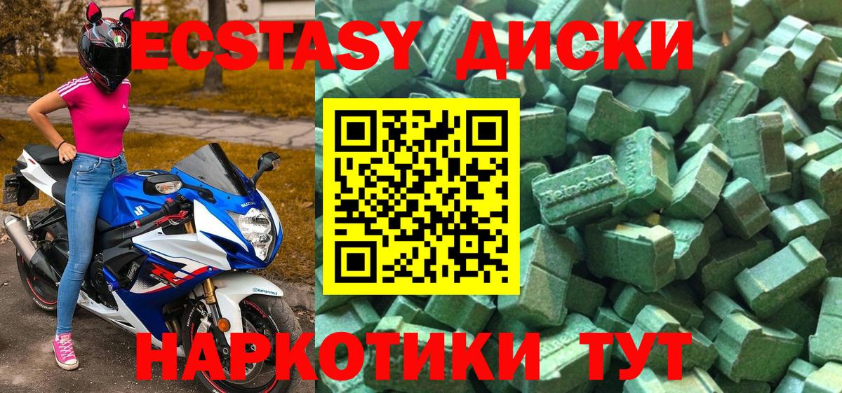 Шахты  даркнет какой сайт  Вход с VPN  Экстази  ЭКСТАЗИ диски  Ecstasy круглые 