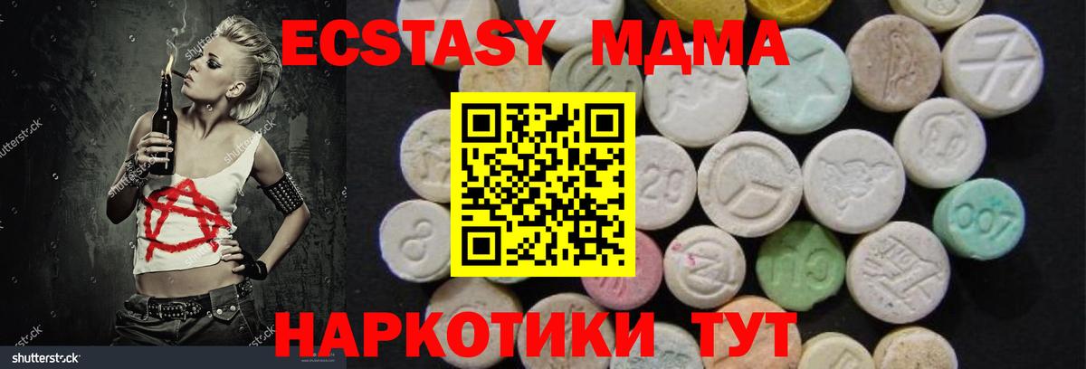 МДМА Molly  MDMA кристаллы  Вход с VPN  MDMA  Шахты 