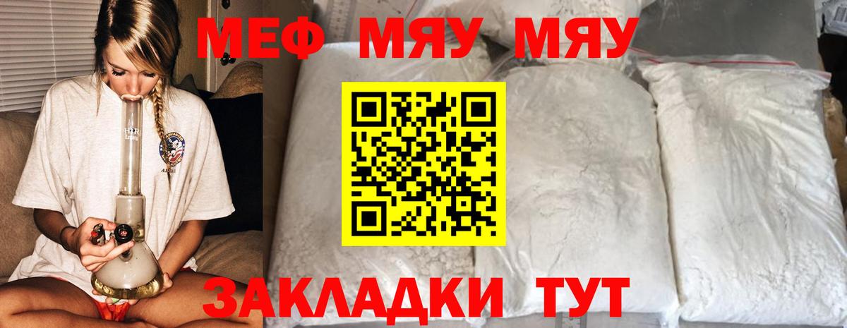 Меф  Шахты
