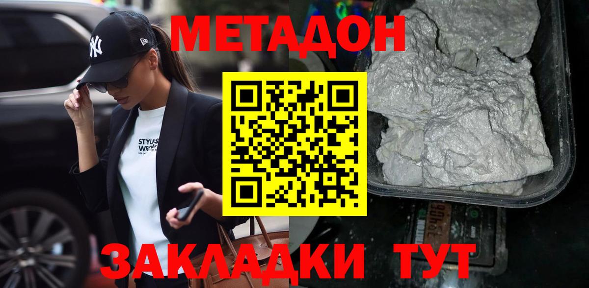 Метадон VHQ  МЕТАДОН methadone  Вход с VPN  Шахты 